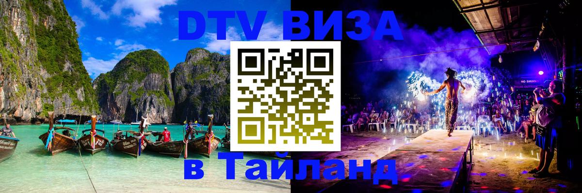 Visa в Таиланд Димитровград 