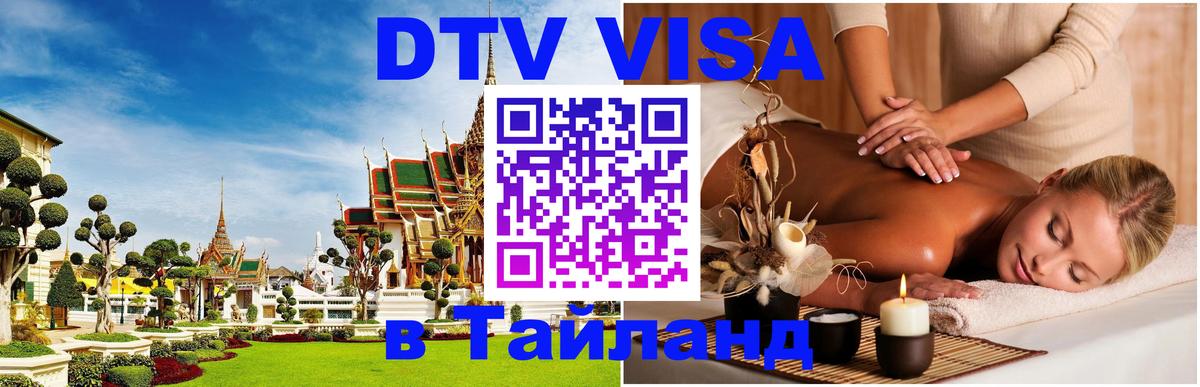 Сколько стоит DTV виза — актуальные цены, оформление даже без документов - 20.11.2025 